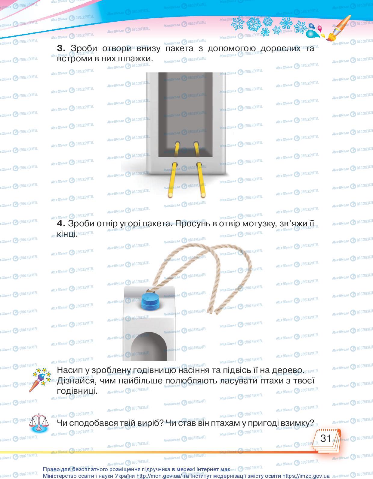 Підручники Я досліджую світ 1 клас сторінка 31