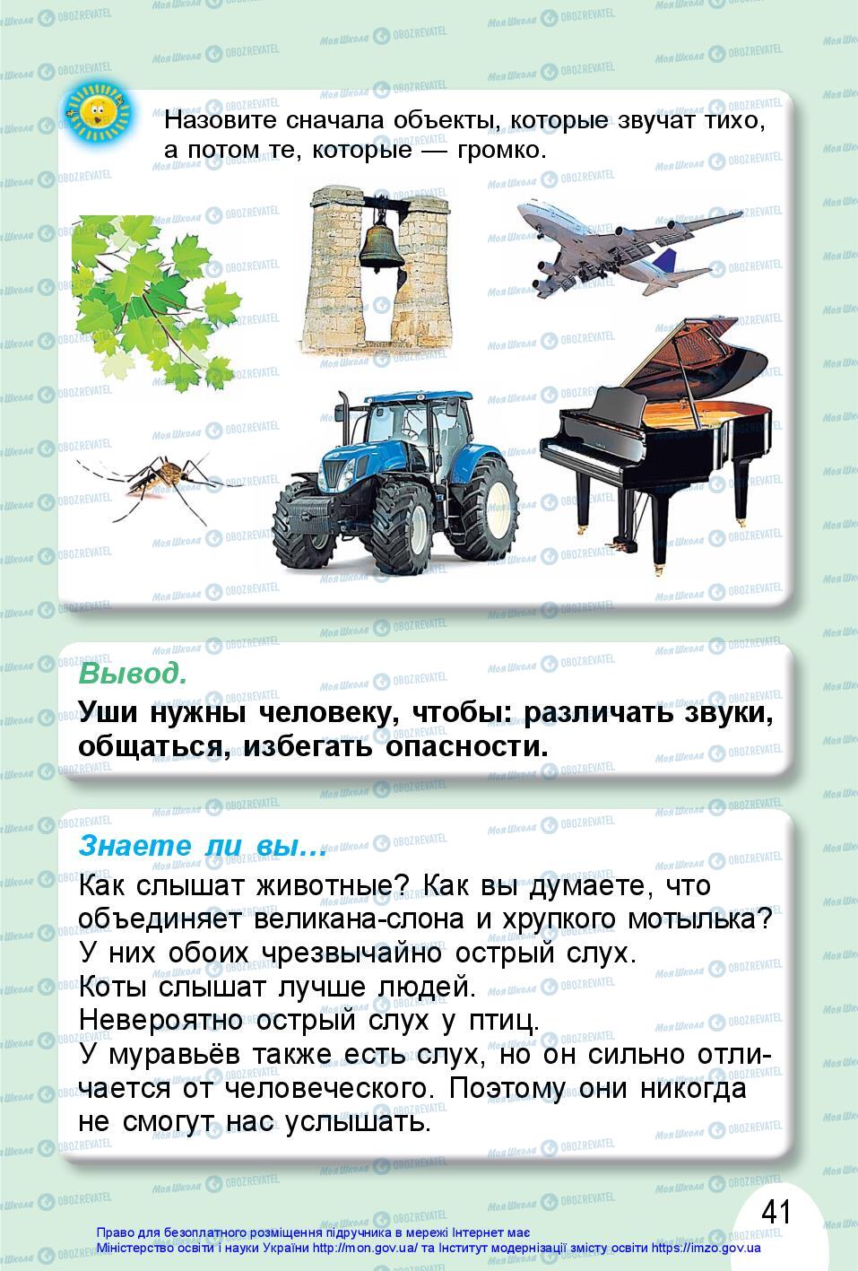 Підручники Я досліджую світ 1 клас сторінка 41