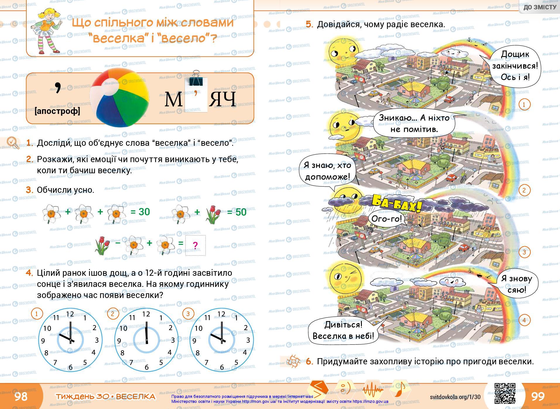 Учебники ЯДС (исследую мир) 1 класс страница 98-99