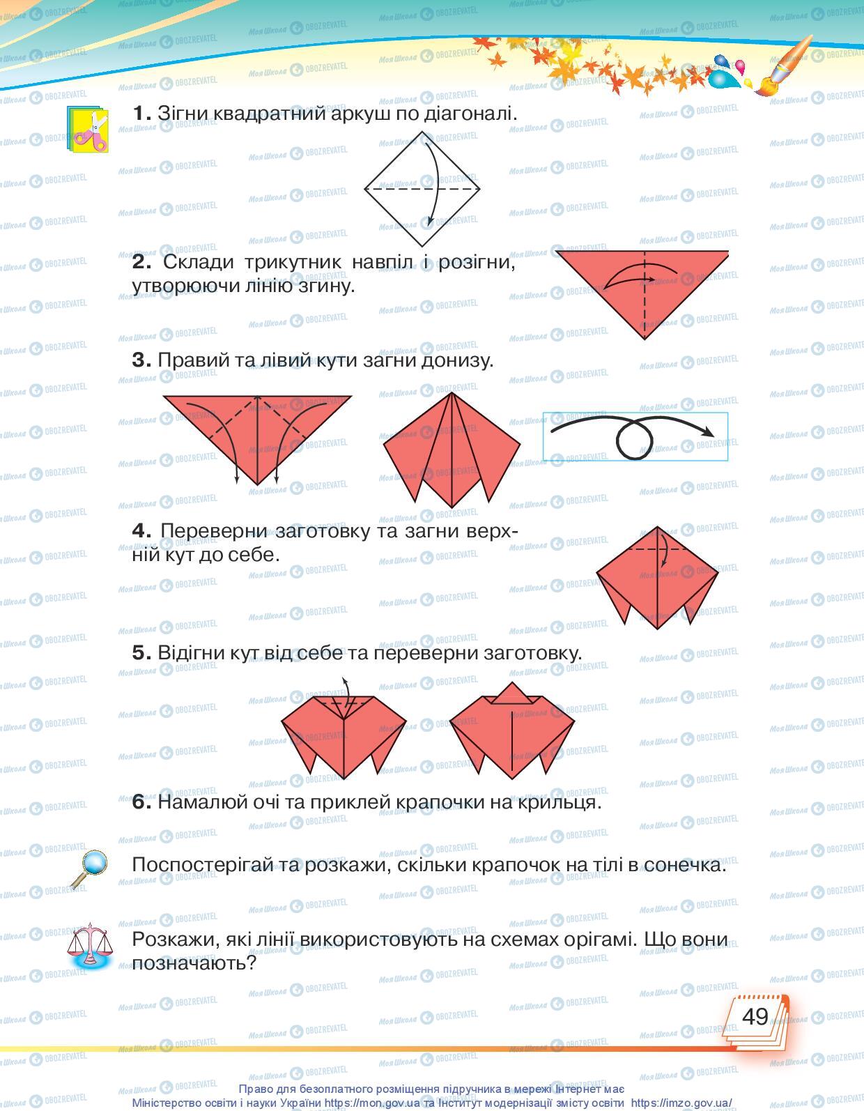 Учебники ЯДС (исследую мир) 1 класс страница 49