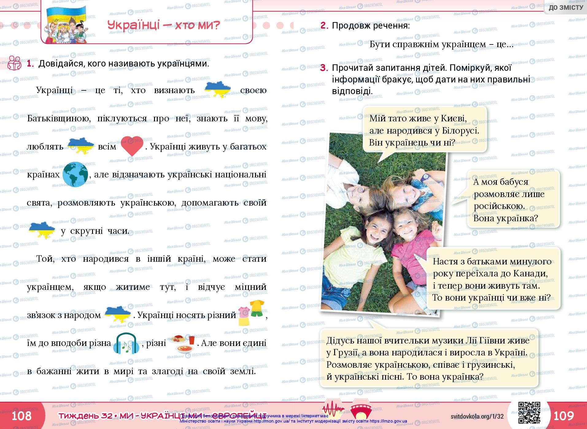 Підручники Я досліджую світ 1 клас сторінка 108-109