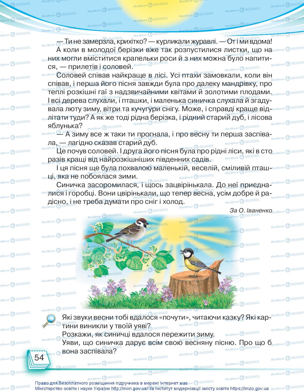 Підручники Я досліджую світ 1 клас сторінка 54