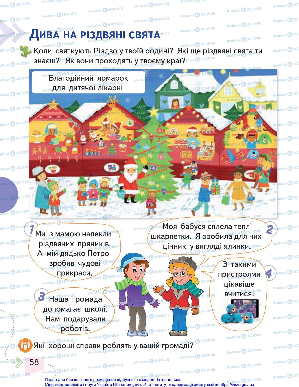 Підручники Я досліджую світ 1 клас сторінка 58