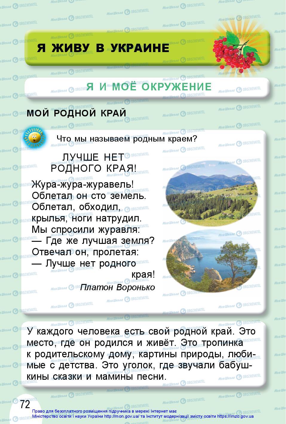 Підручники Я досліджую світ 1 клас сторінка 72