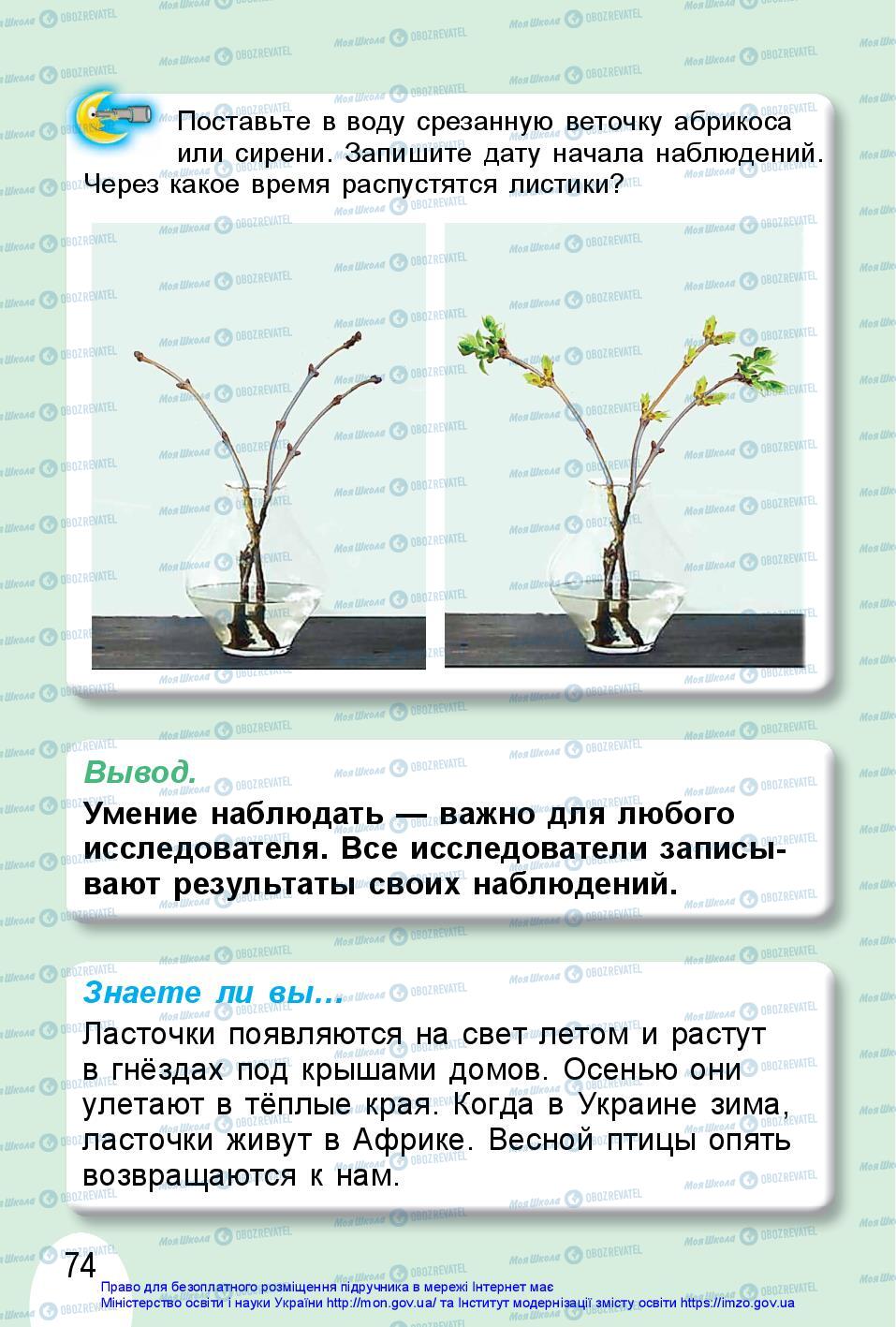 Учебники ЯДС (исследую мир) 1 класс страница 74