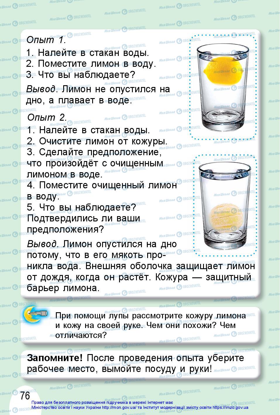 Підручники Я досліджую світ 1 клас сторінка 76