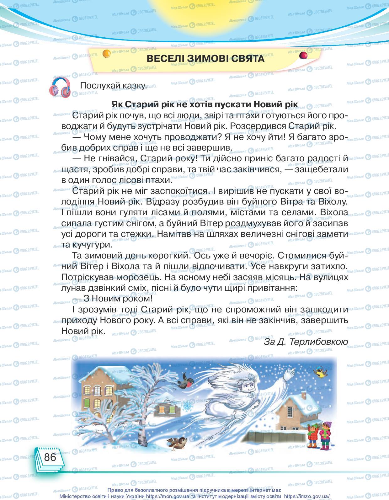 Підручники Я досліджую світ 1 клас сторінка 86