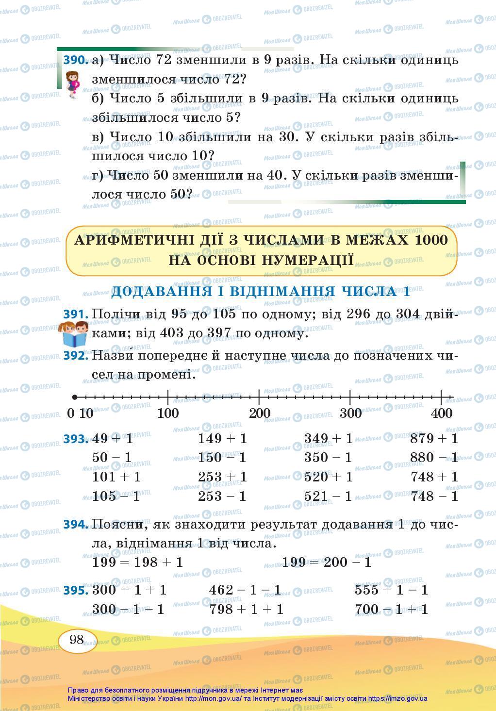 Учебники Математика 3 класс страница 98