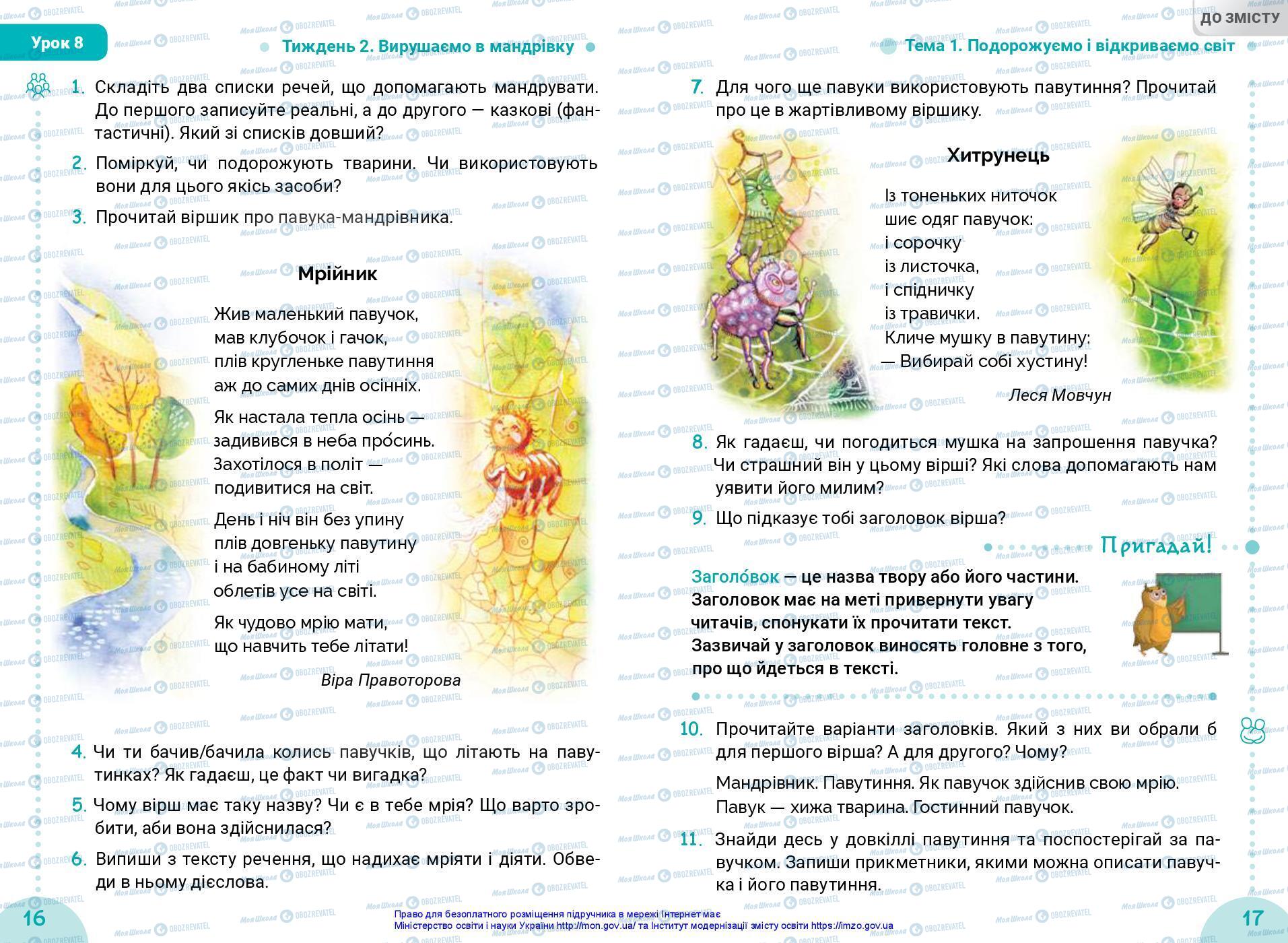 Підручники Українська мова 3 клас сторінка 16-17