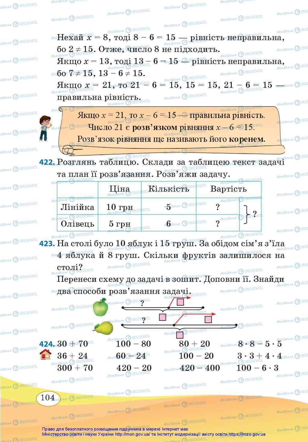 Підручники Математика 3 клас сторінка 104