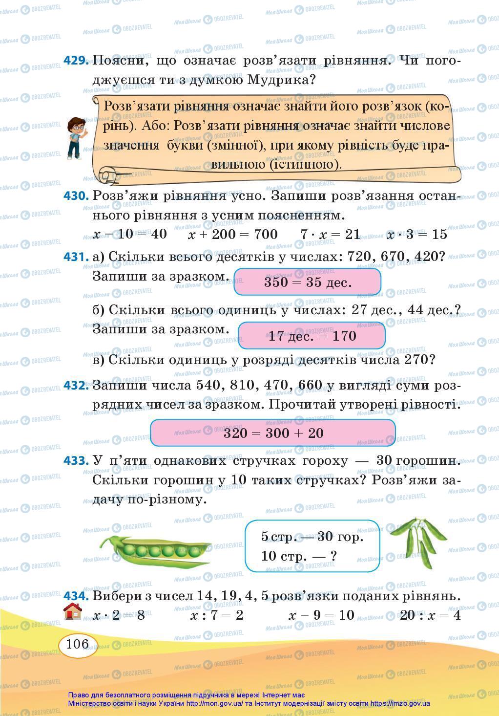 Учебники Математика 3 класс страница 106