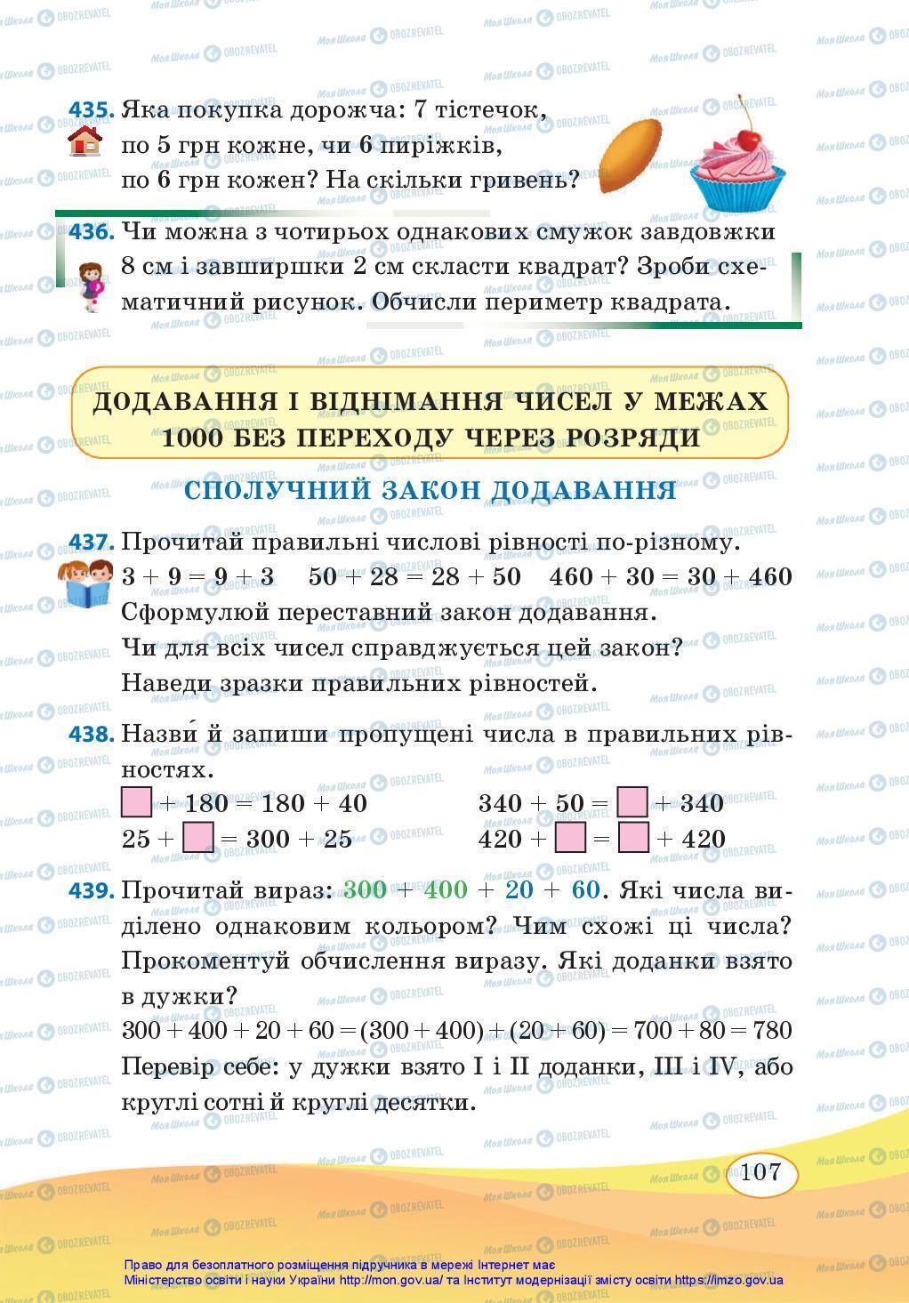 Учебники Математика 3 класс страница 107