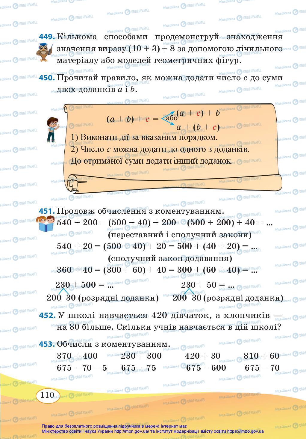 Підручники Математика 3 клас сторінка 110