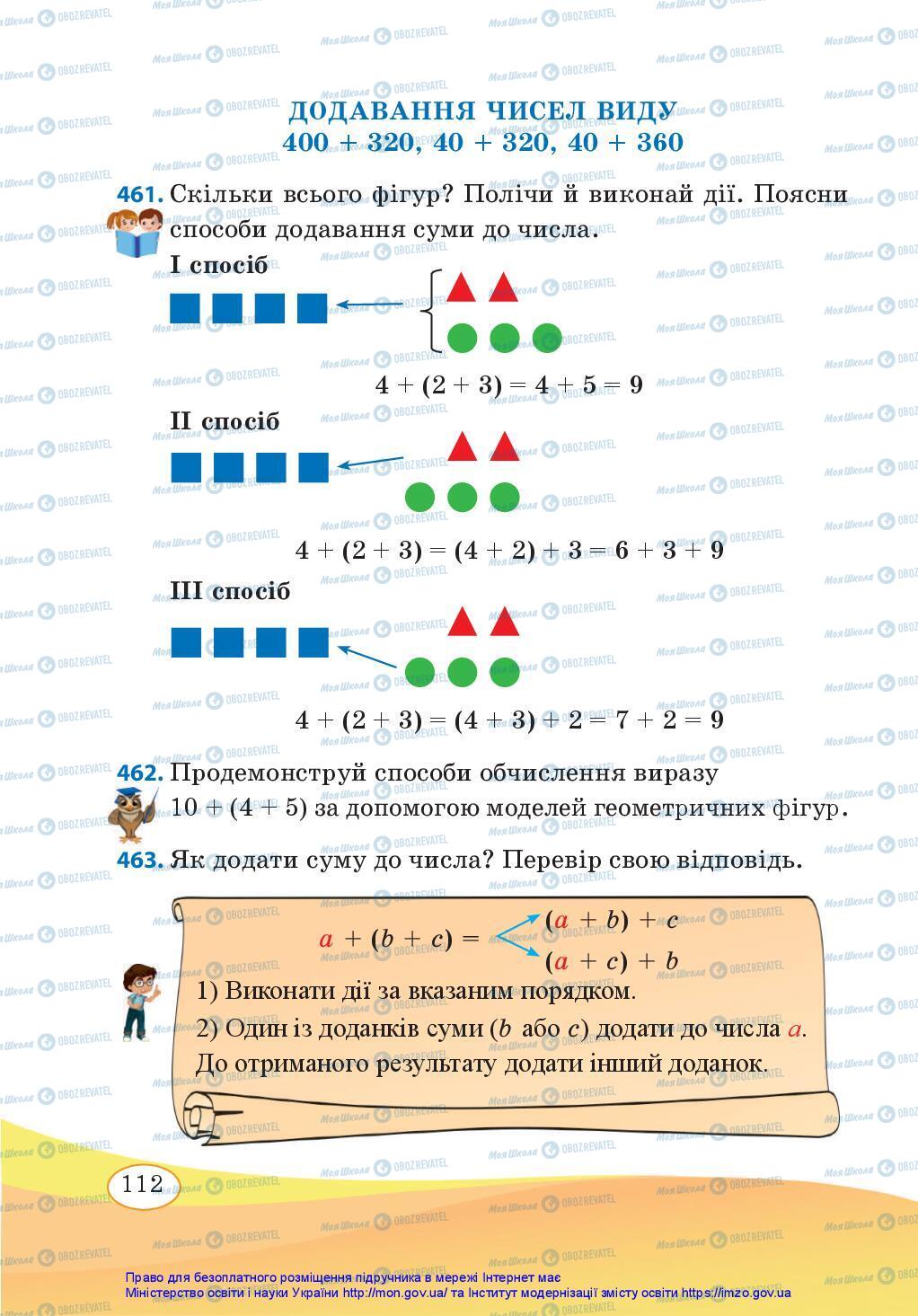 Учебники Математика 3 класс страница 112