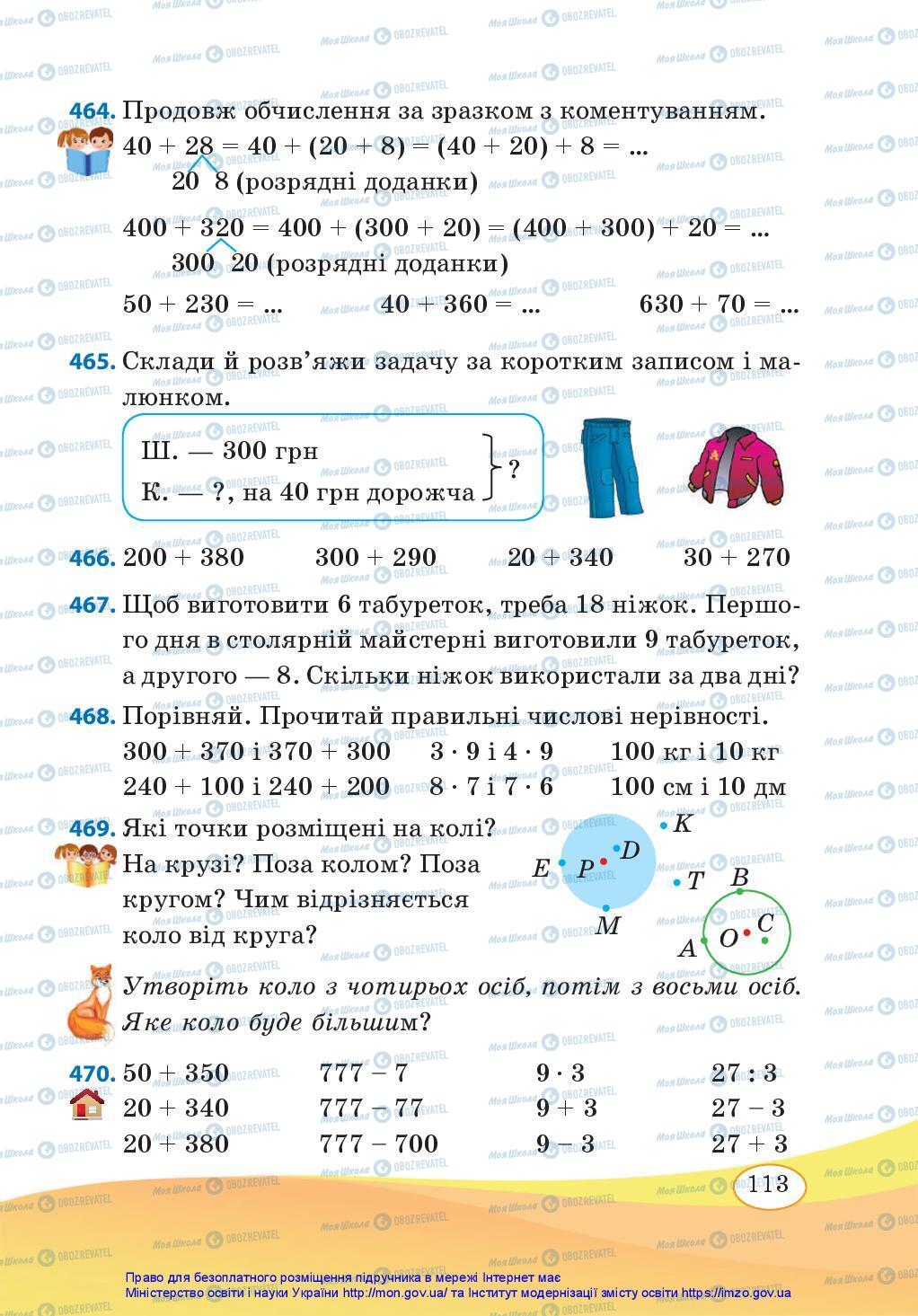 Підручники Математика 3 клас сторінка 113