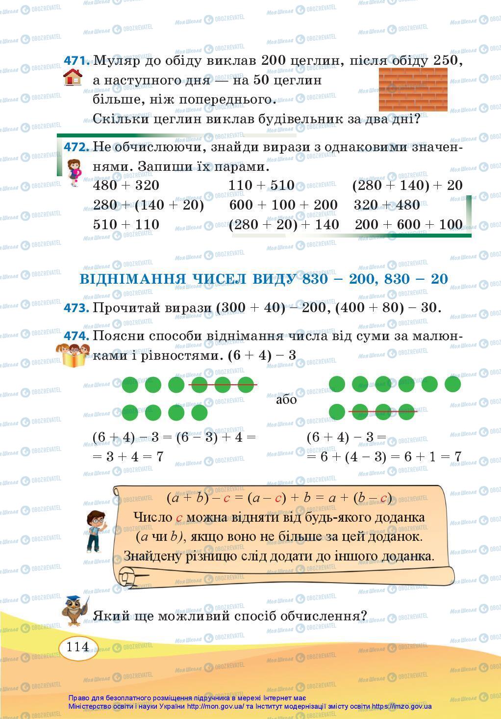 Підручники Математика 3 клас сторінка 114