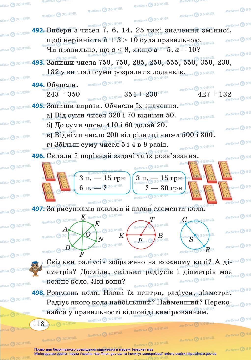 Підручники Математика 3 клас сторінка 118