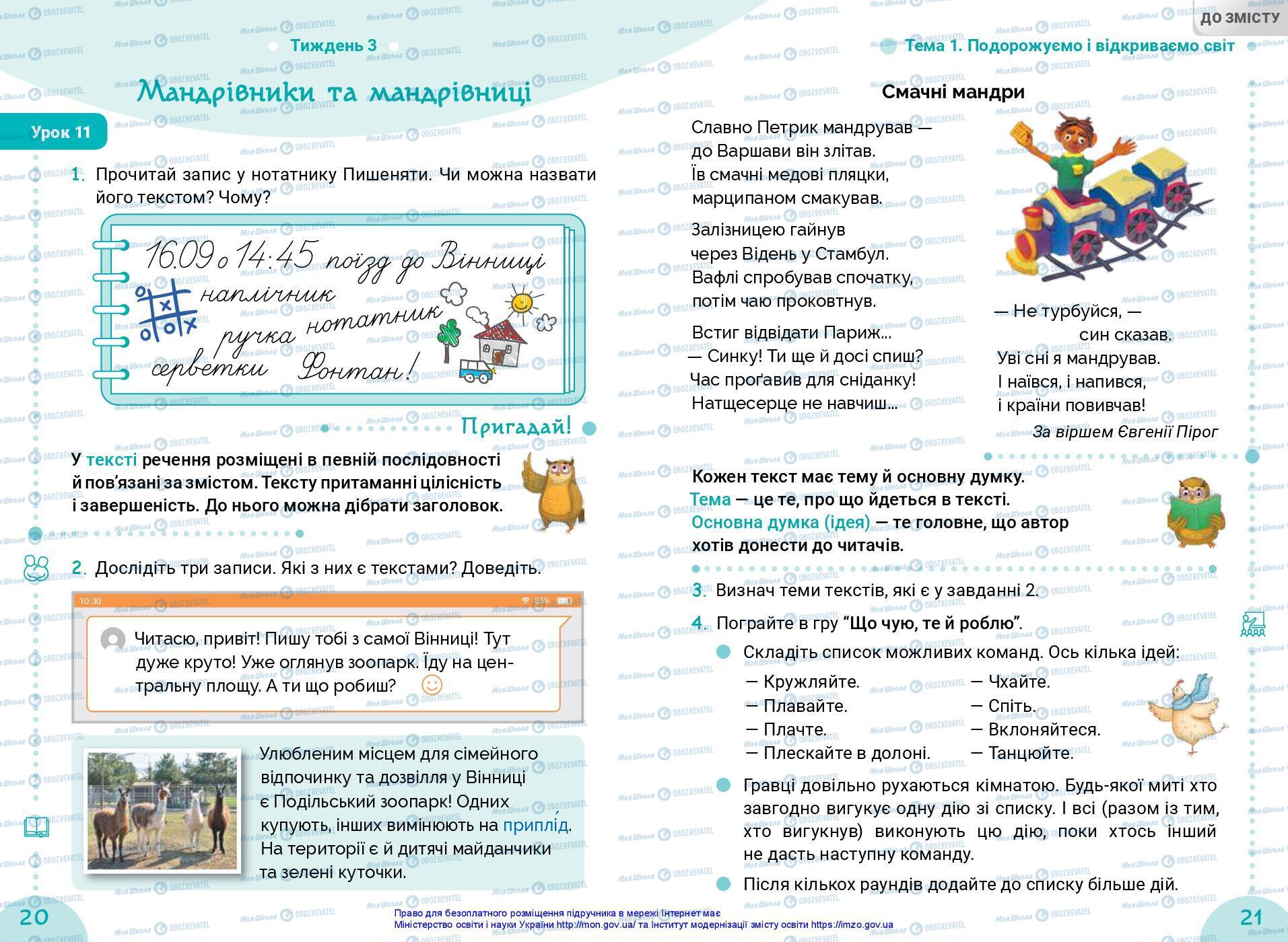 Учебники Укр мова 3 класс страница 20-21