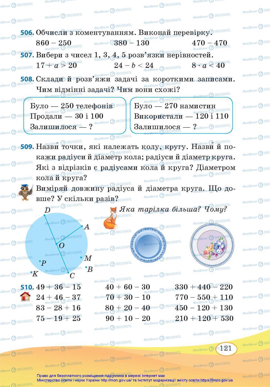 Учебники Математика 3 класс страница 121