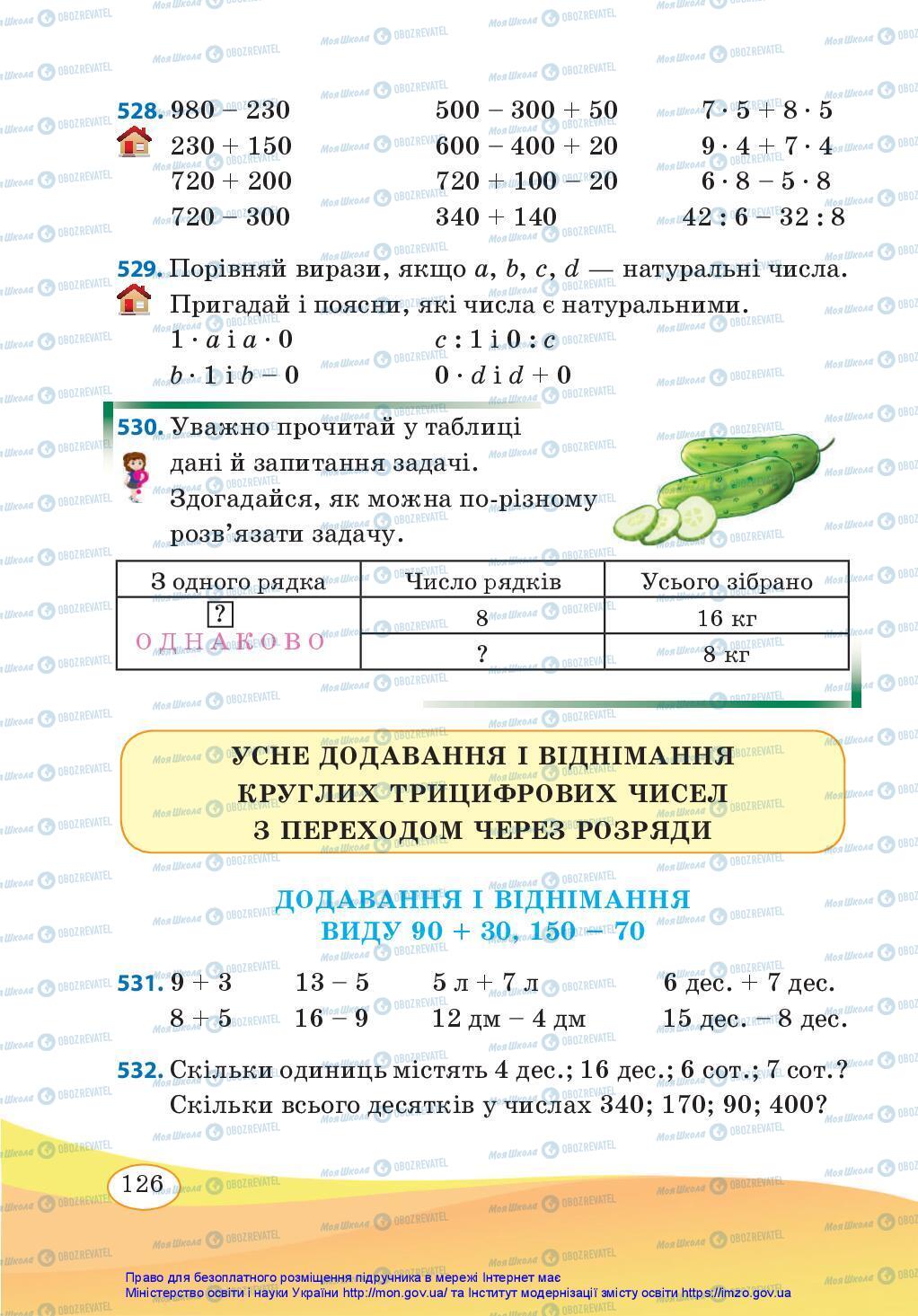Підручники Математика 3 клас сторінка 126