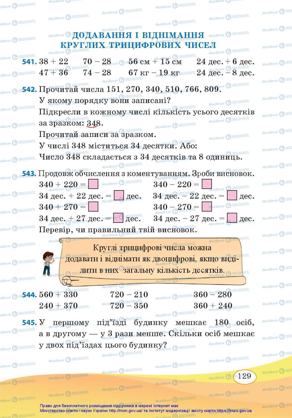 Учебники Математика 3 класс страница 129