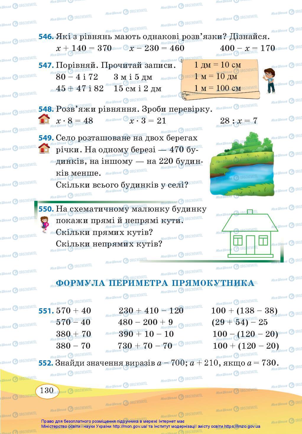 Підручники Математика 3 клас сторінка 130