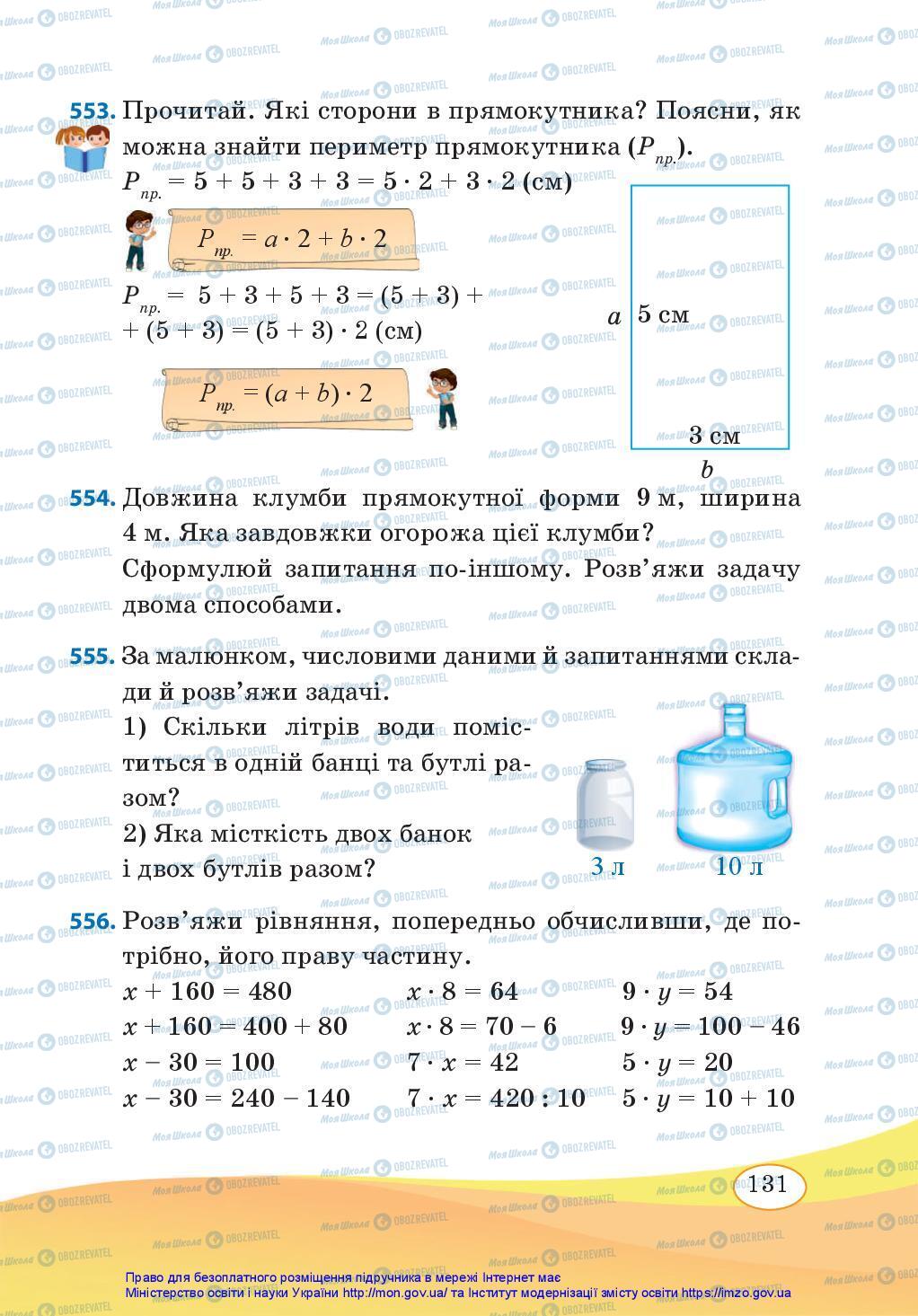 Підручники Математика 3 клас сторінка 131