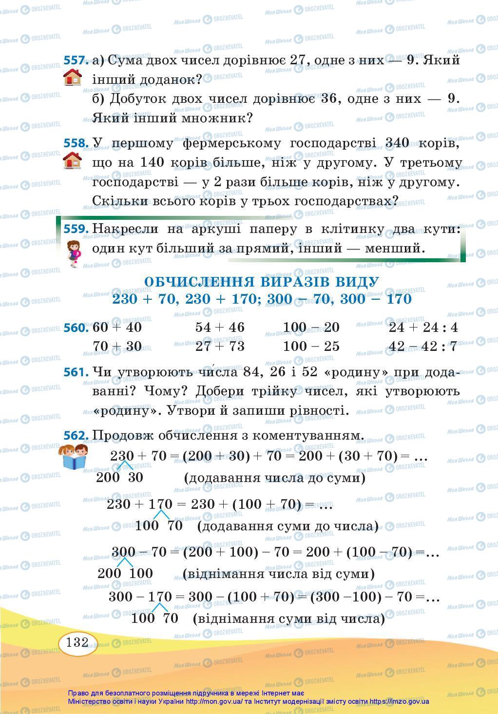 Учебники Математика 3 класс страница 132