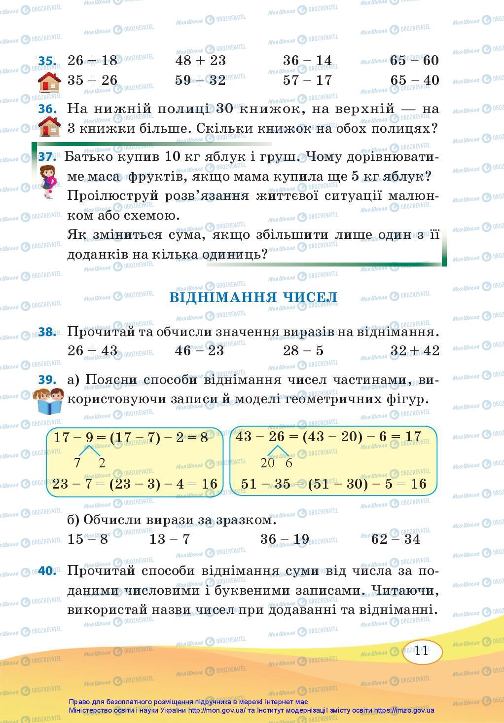Підручники Математика 3 клас сторінка 11