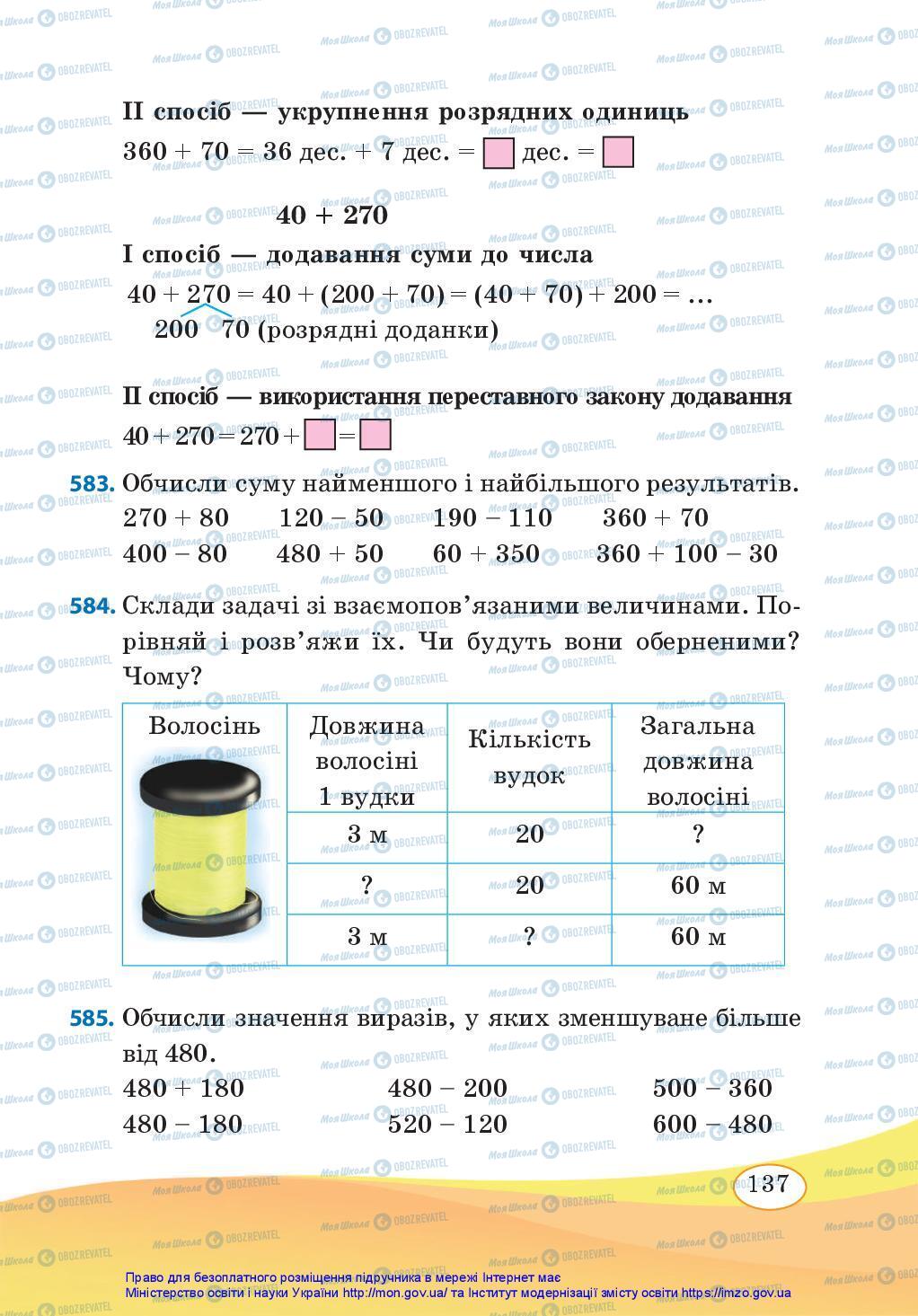 Учебники Математика 3 класс страница 137