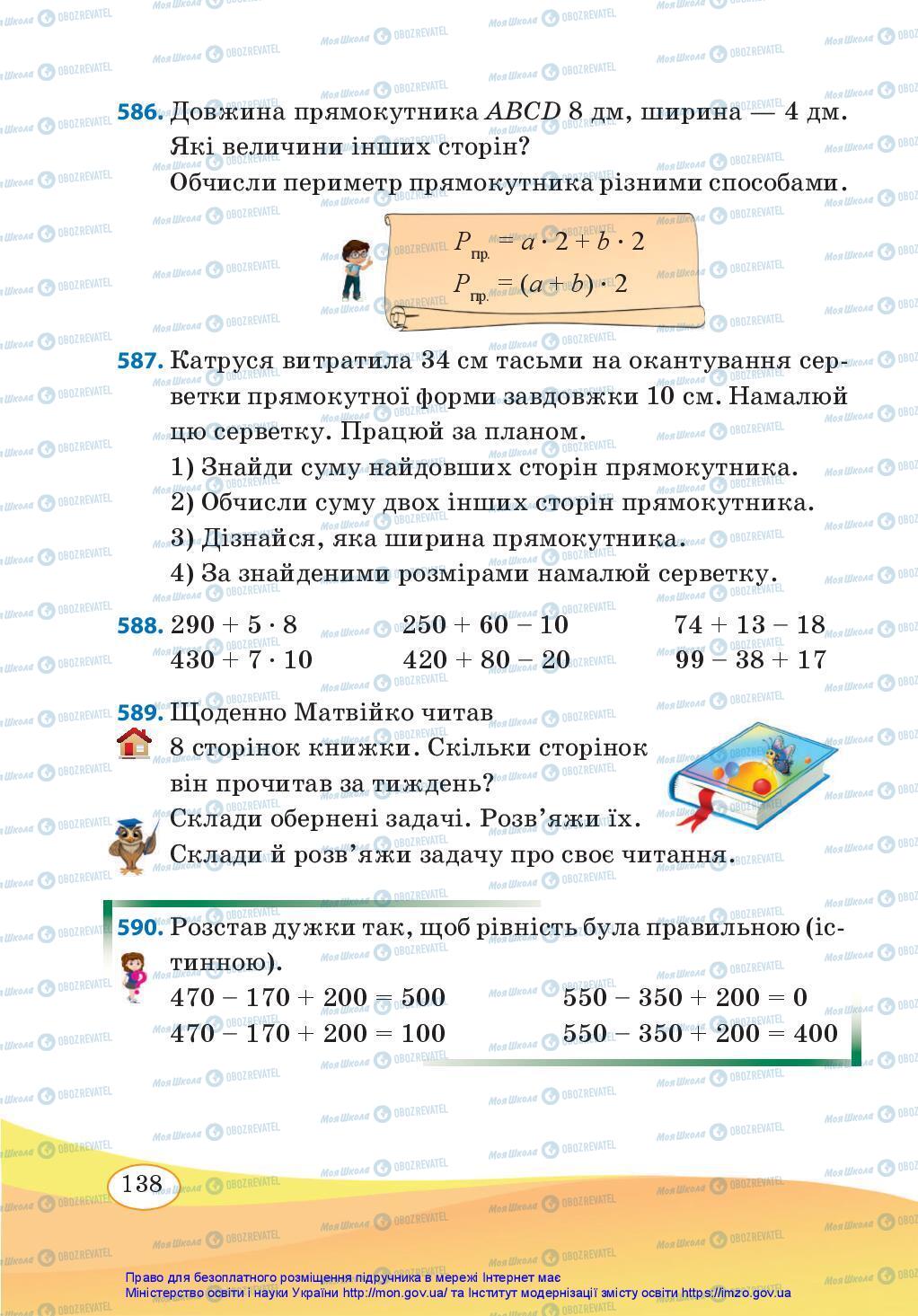 Учебники Математика 3 класс страница 138