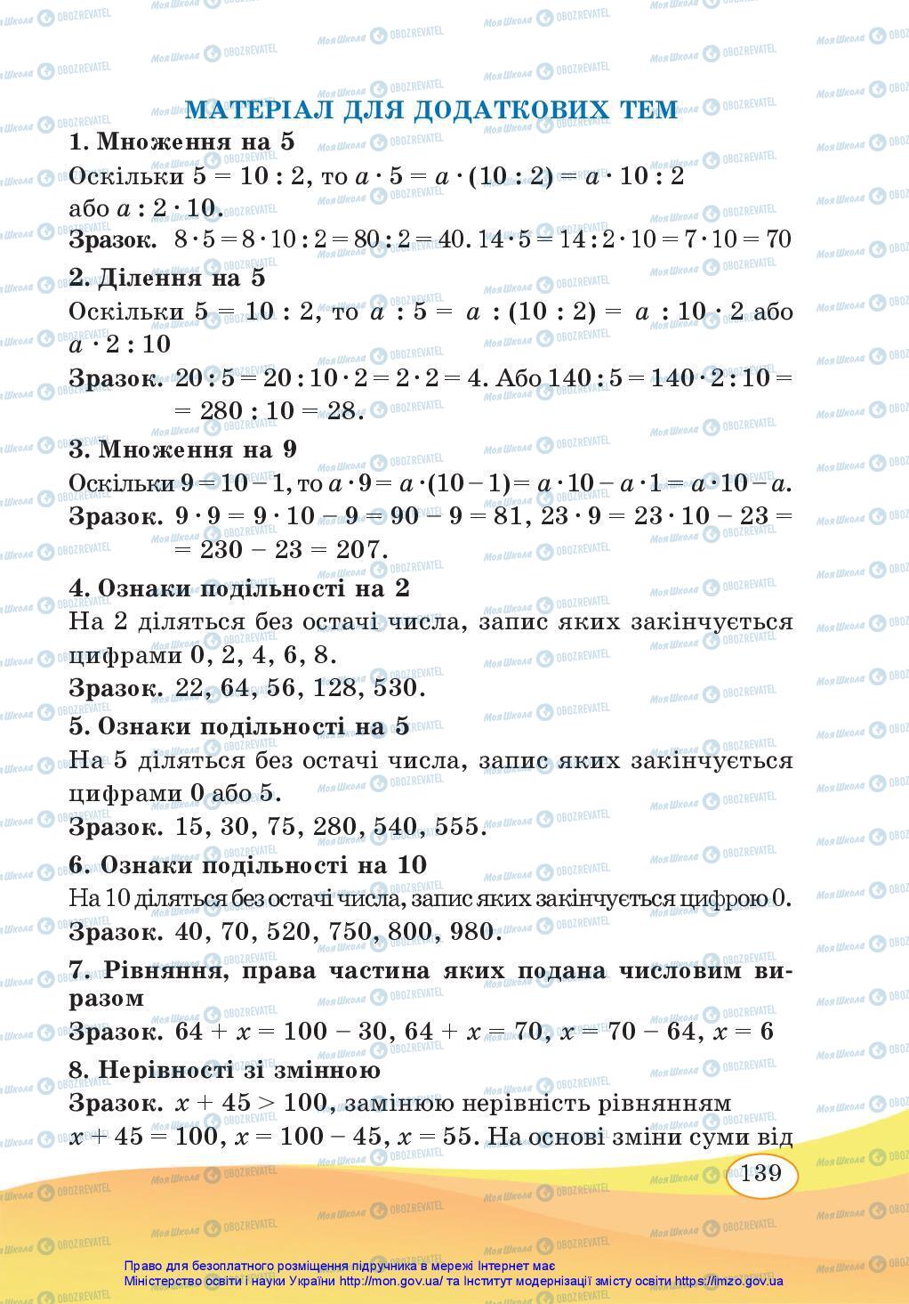 Учебники Математика 3 класс страница 139