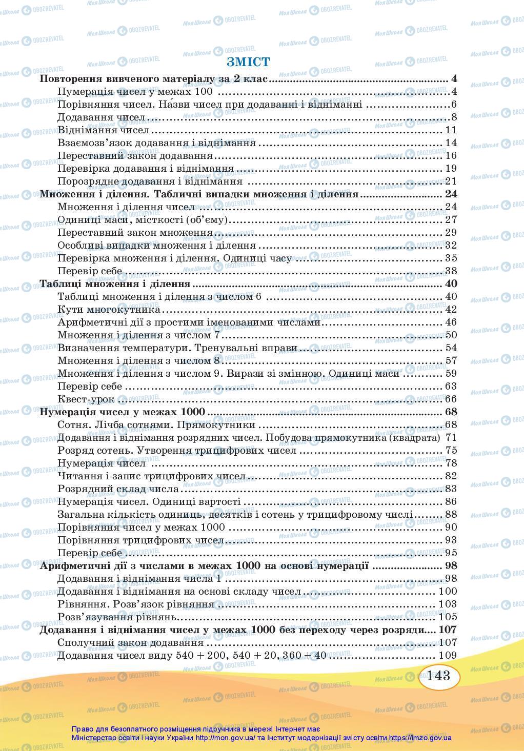 Підручники Математика 3 клас сторінка 143