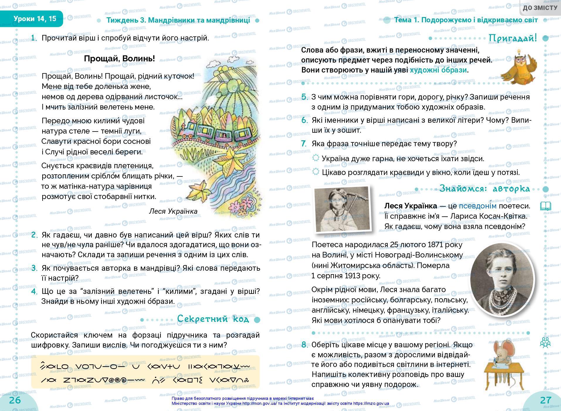 Підручники Українська мова 3 клас сторінка 26-27