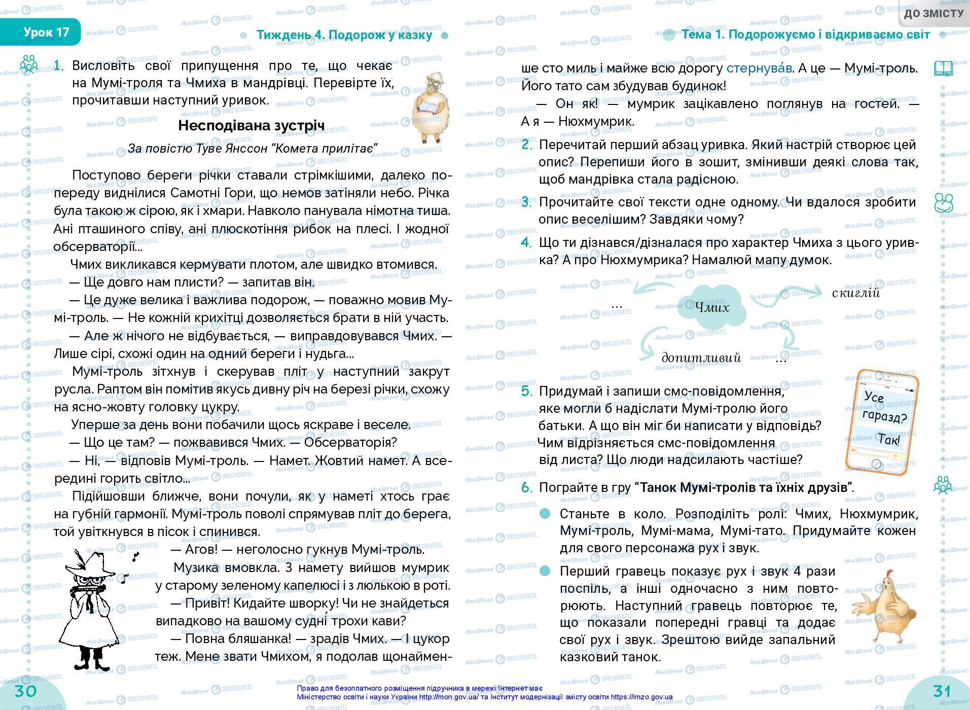Учебники Укр мова 3 класс страница 30-31