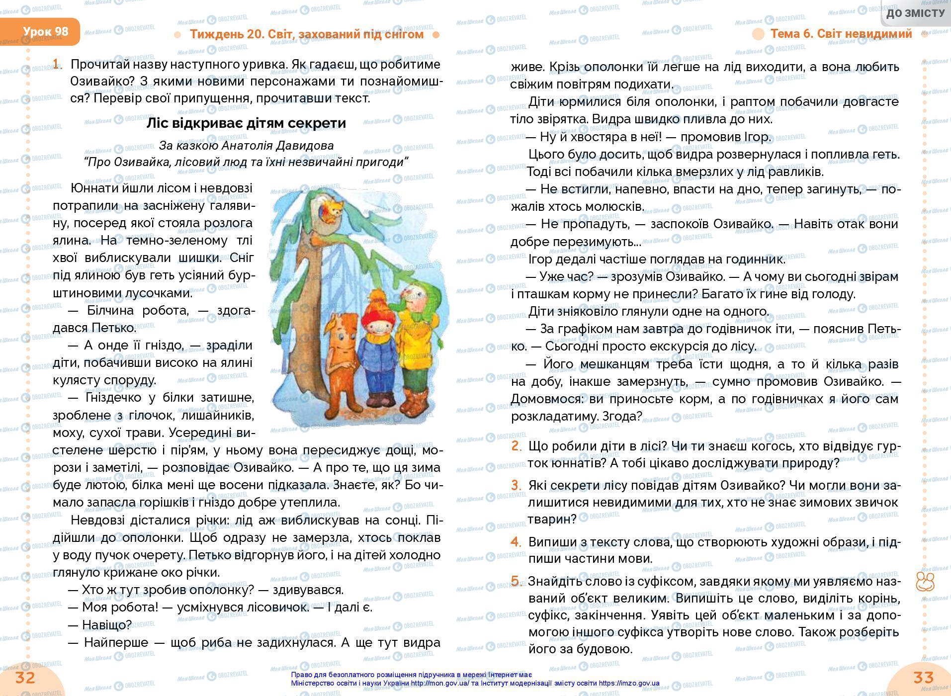 Підручники Українська мова 3 клас сторінка 32-33