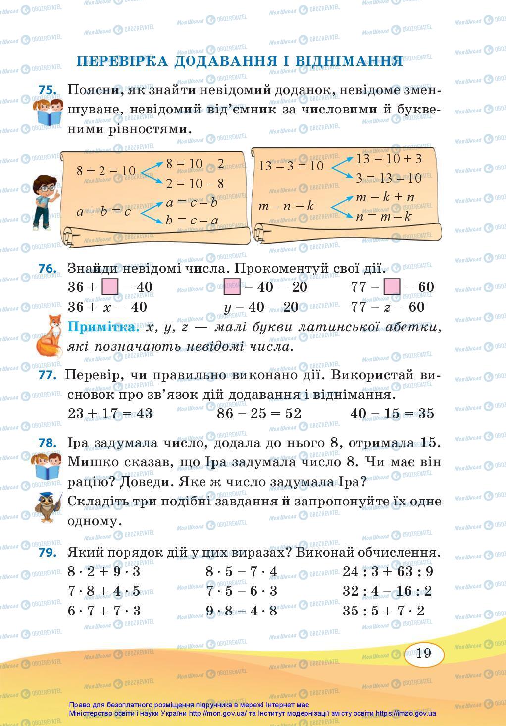 Учебники Математика 3 класс страница 19