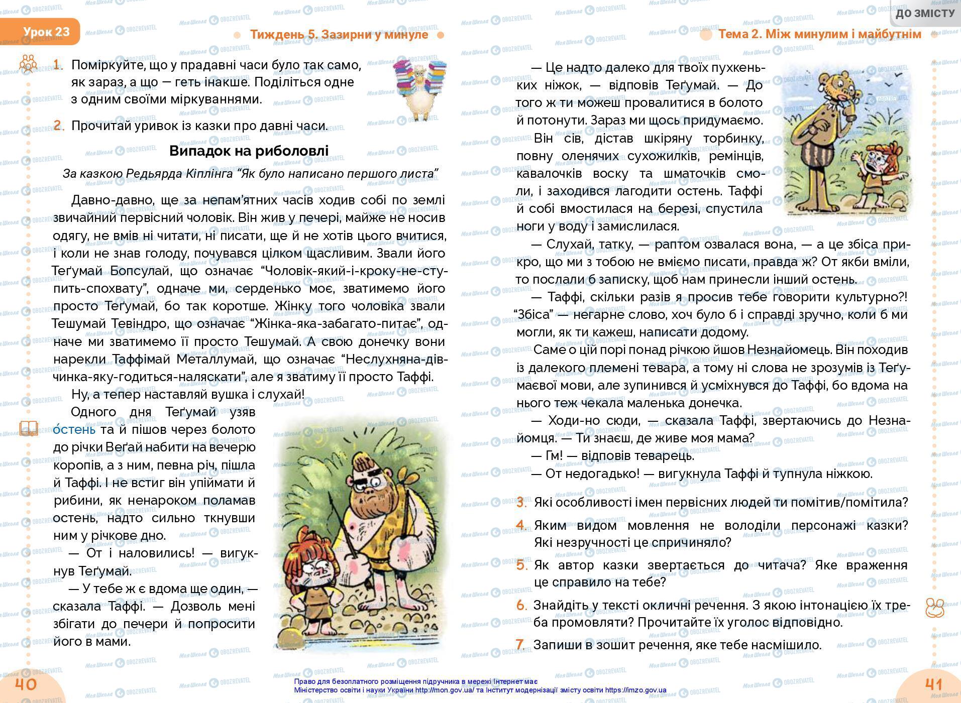 Учебники Укр мова 3 класс страница 40-41