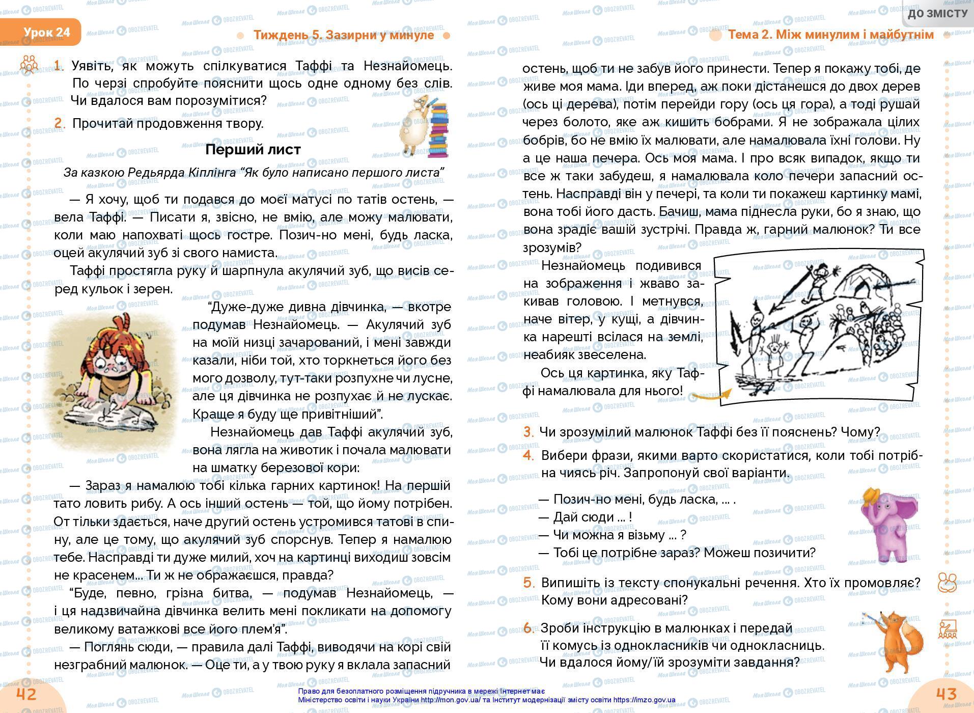 Підручники Українська мова 3 клас сторінка 42-43