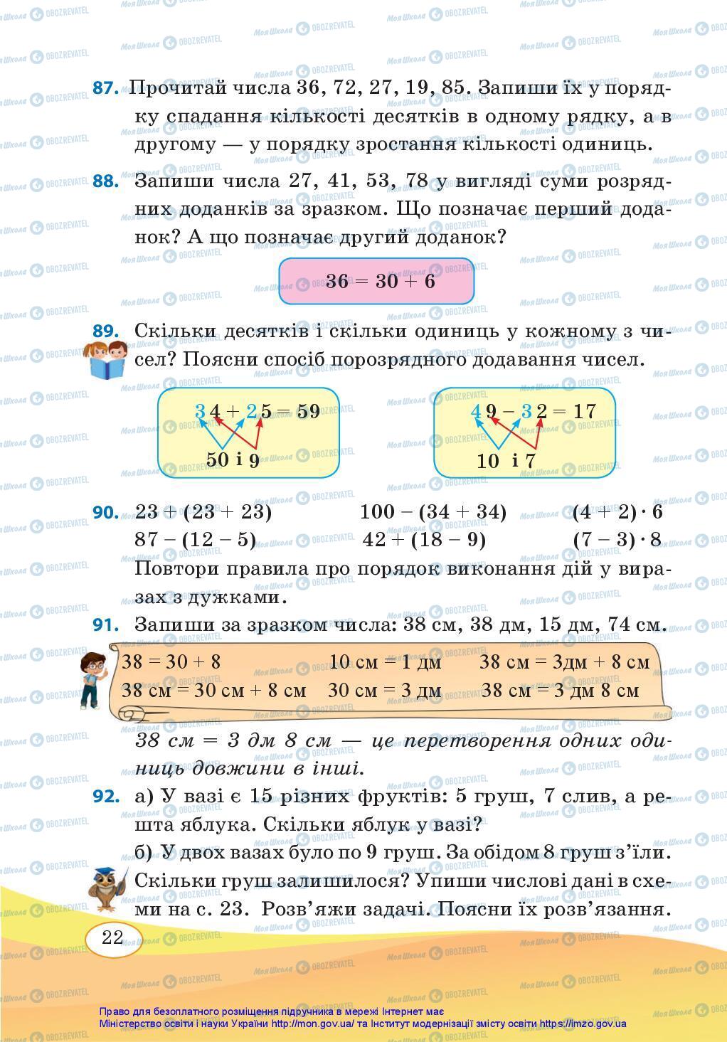 Підручники Математика 3 клас сторінка 22