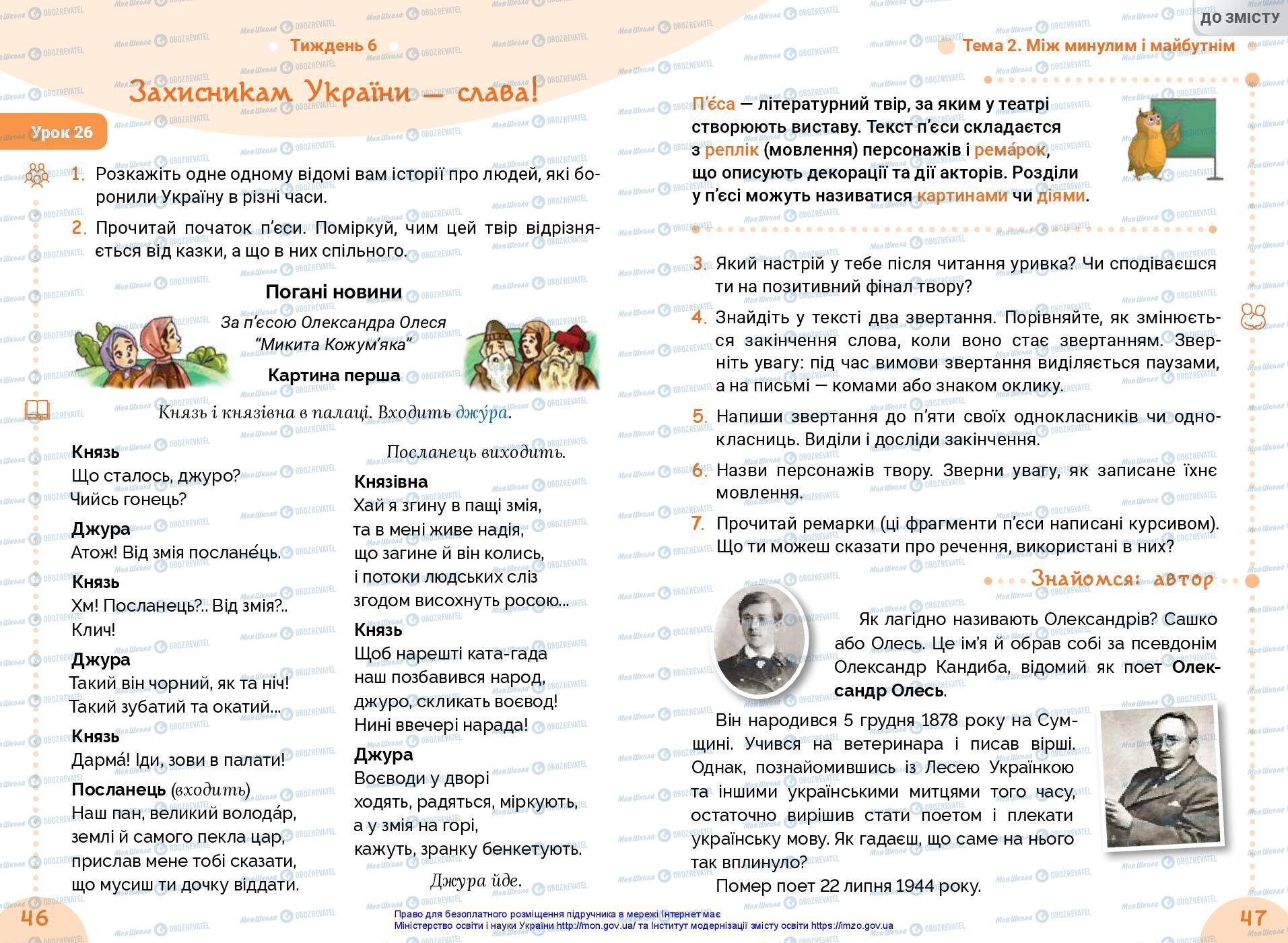 Учебники Укр мова 3 класс страница 46-47