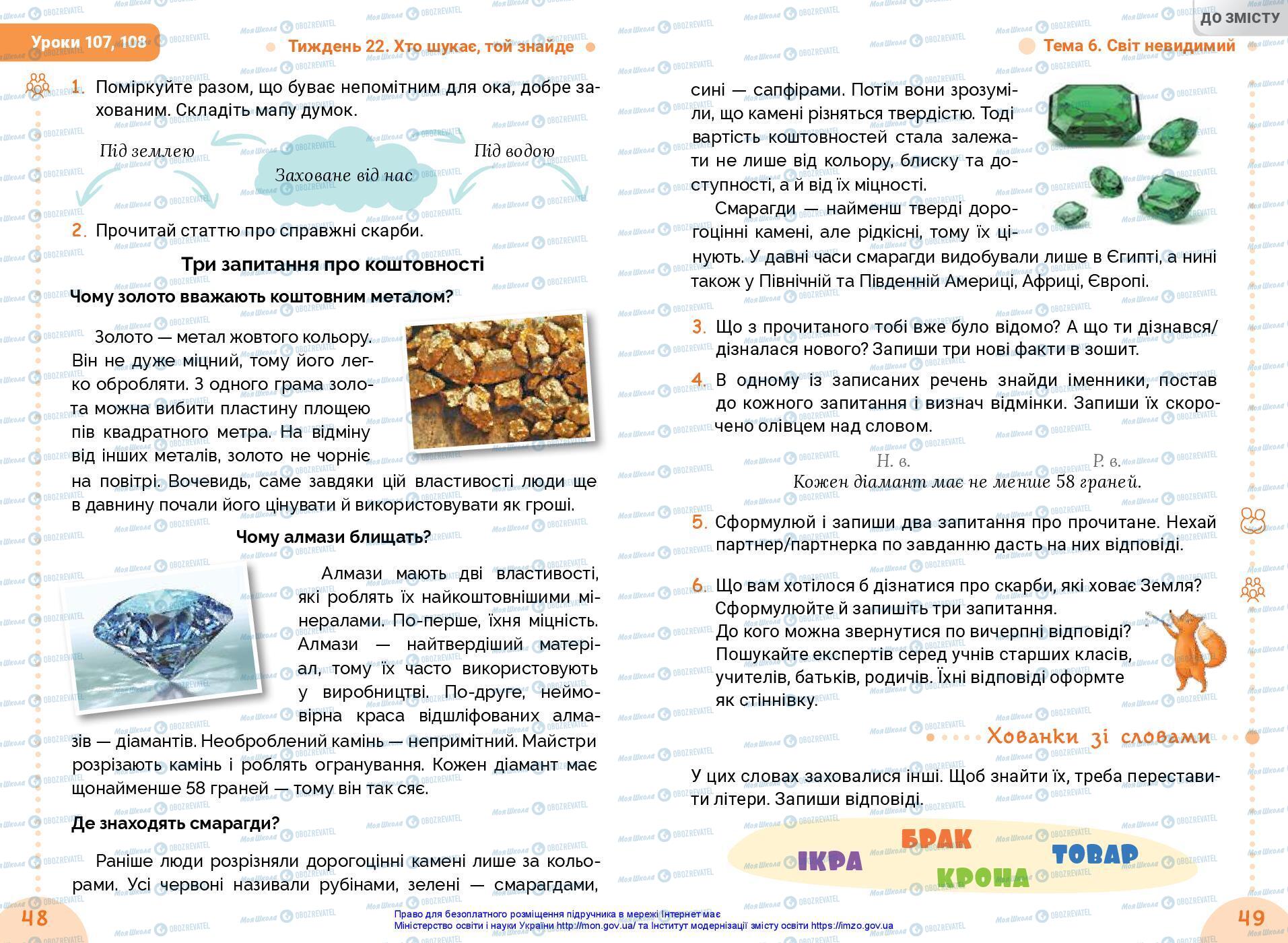Підручники Українська мова 3 клас сторінка 48-49