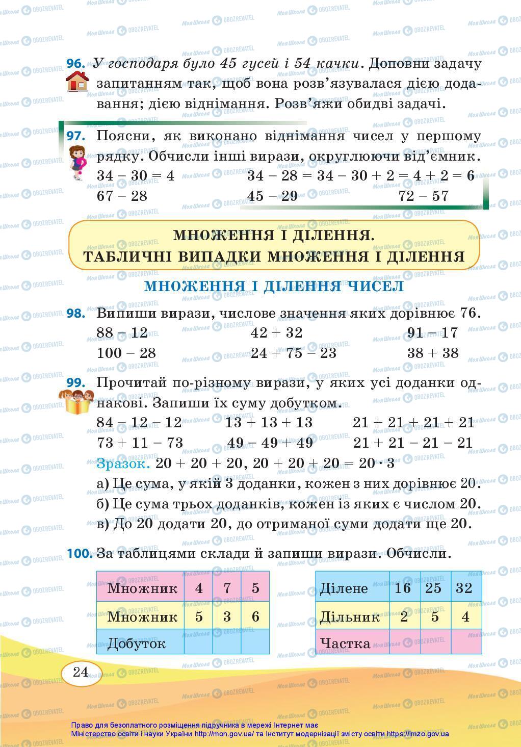 Учебники Математика 3 класс страница 24