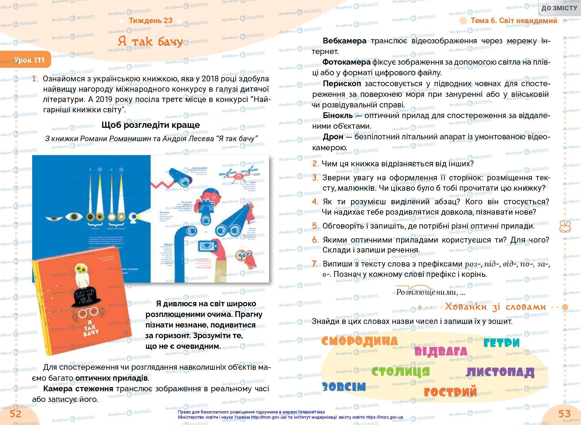 Учебники Укр мова 3 класс страница 52-53