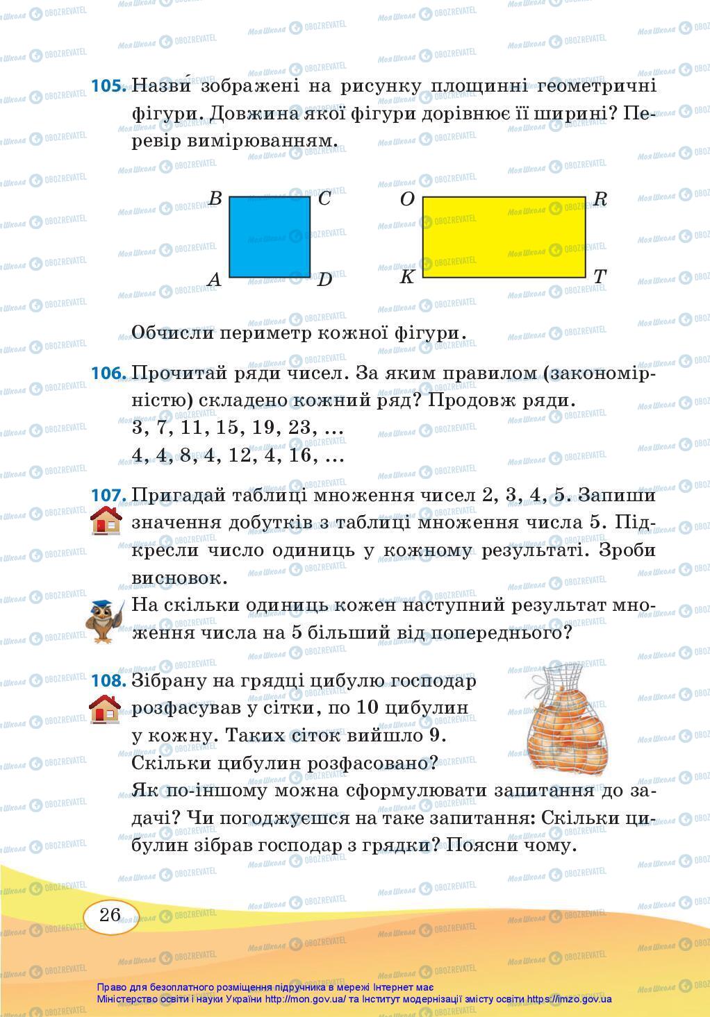 Підручники Математика 3 клас сторінка 26