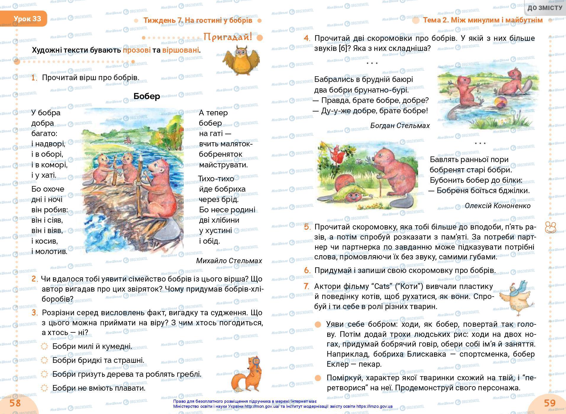 Учебники Укр мова 3 класс страница 58-59