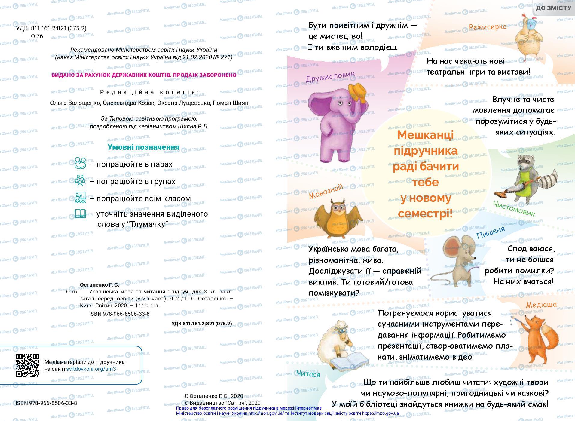 Учебники Укр мова 3 класс страница 2-3