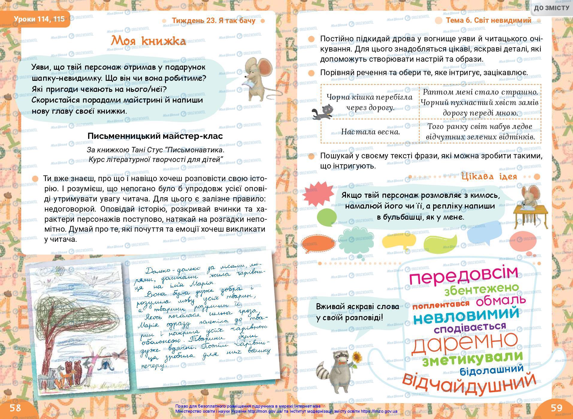 Підручники Українська мова 3 клас сторінка 58-59