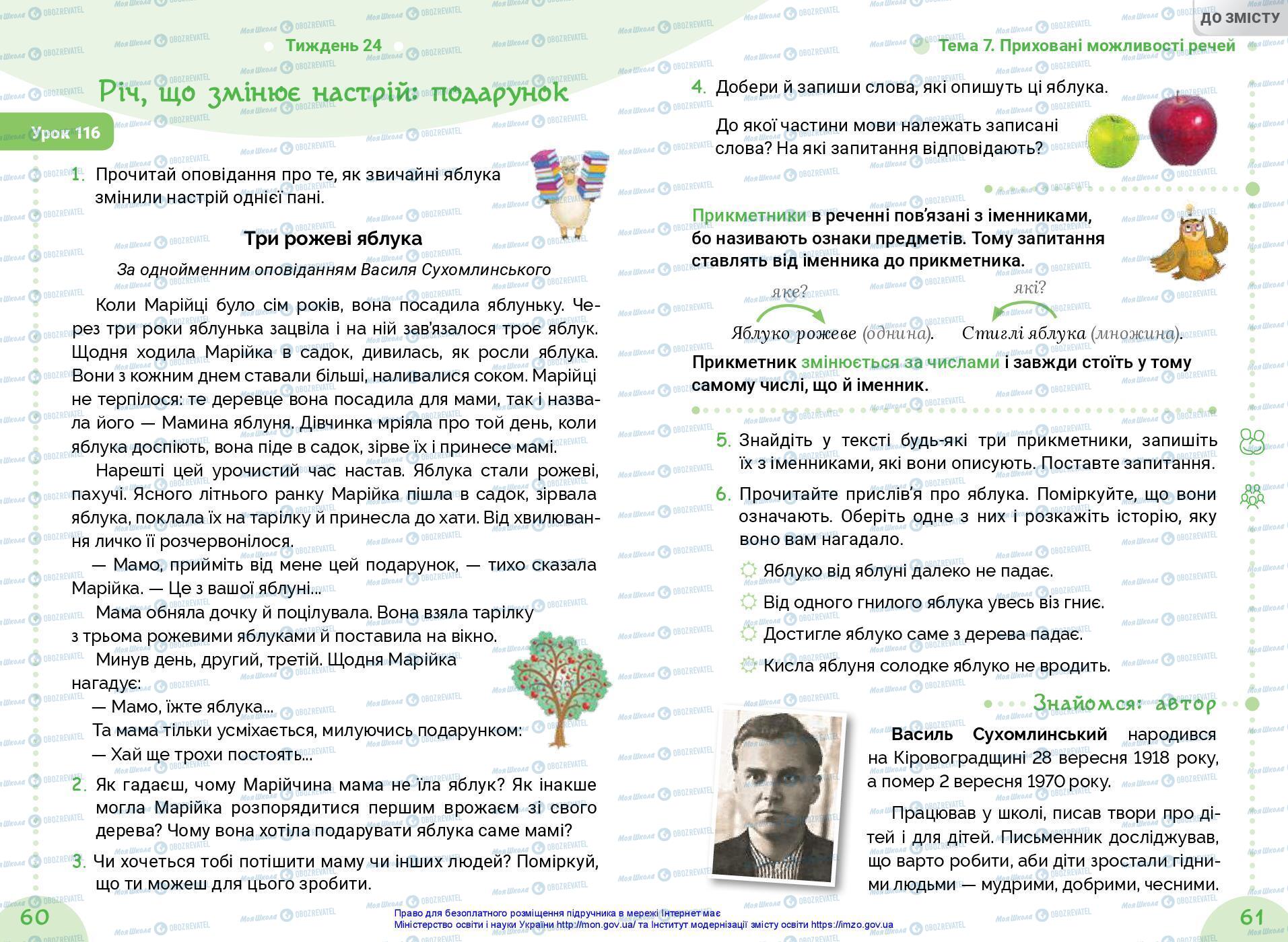 Підручники Українська мова 3 клас сторінка 60-61