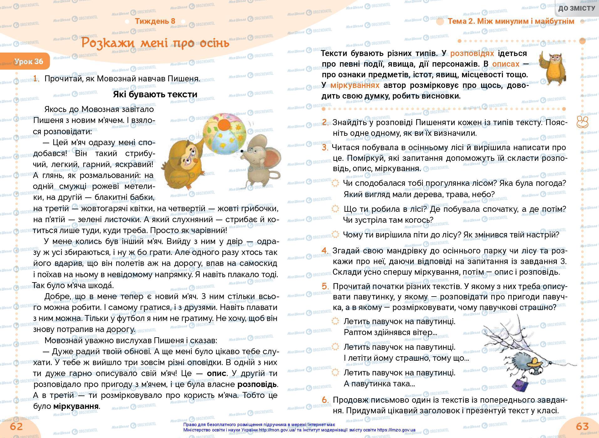 Учебники Укр мова 3 класс страница 62-63
